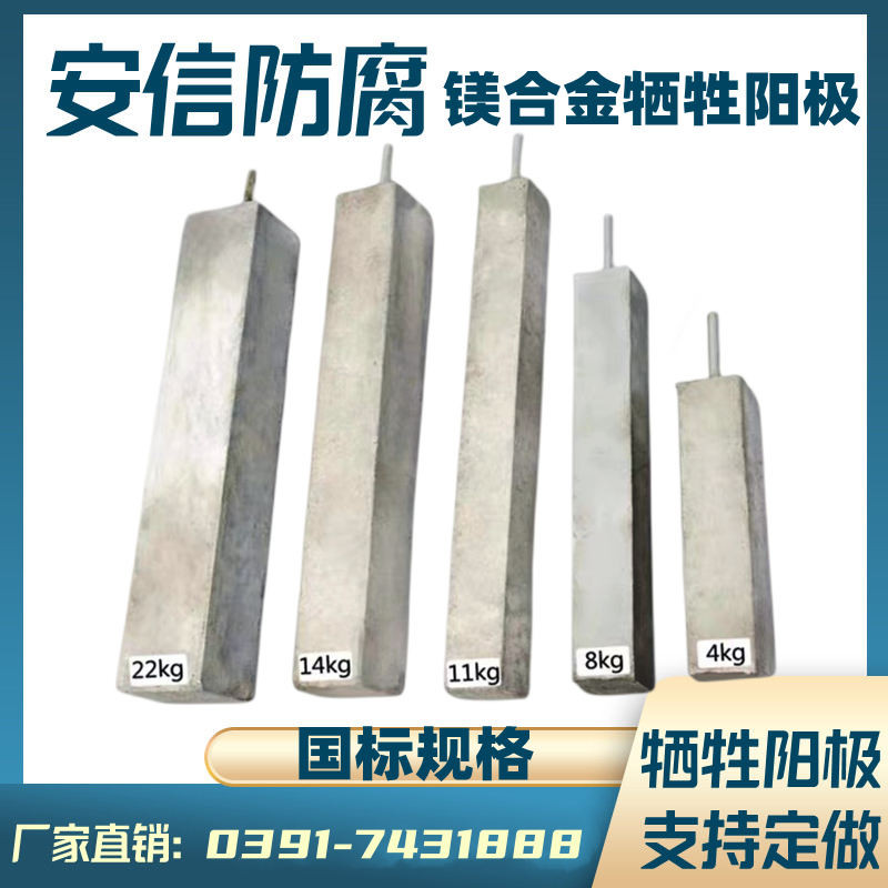 鎂陽極，鎂犧牲陽極，鎂合金犧牲陽極的作用及原理
